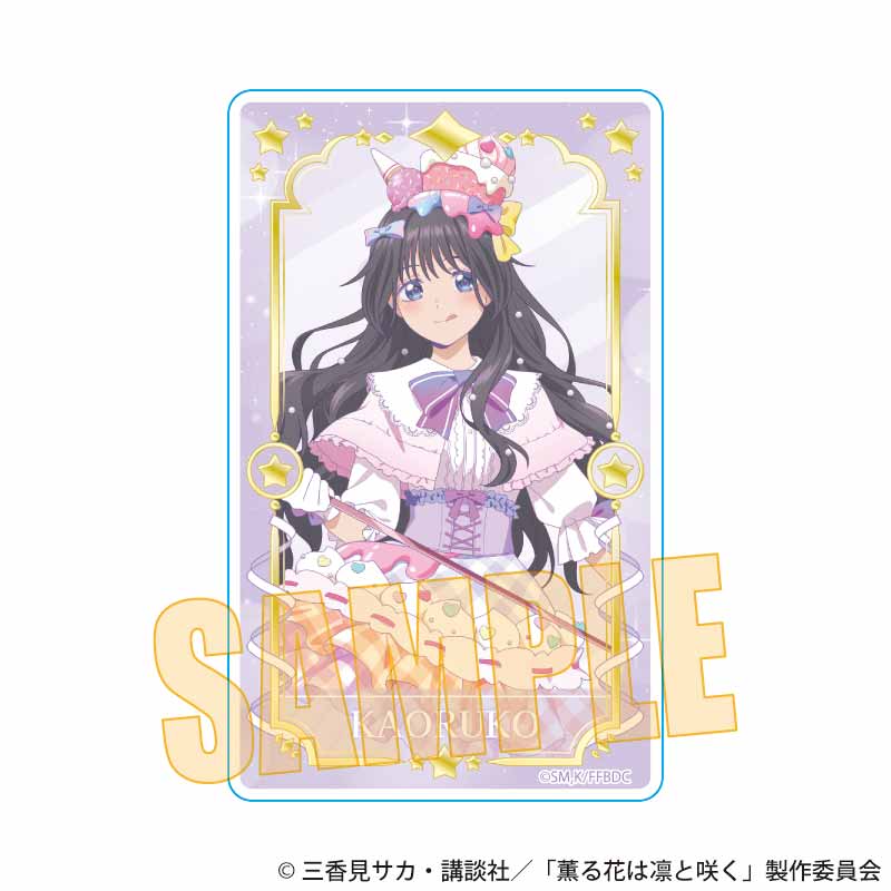 【ベルハウス】アクリルカード 薫る花は凛と咲く/和栗 薫子A（ゆめかわ）