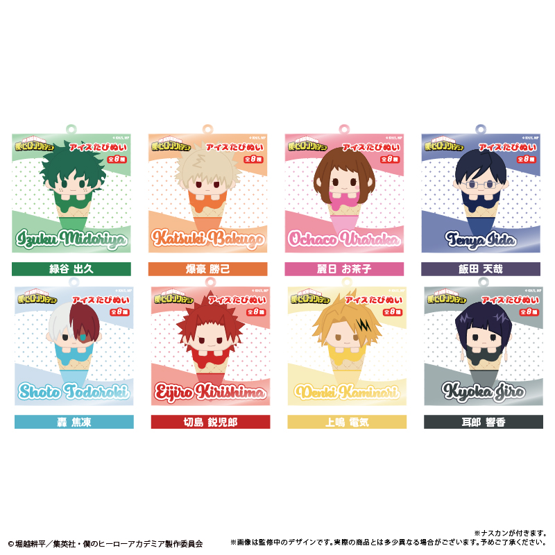 【タピオカ】僕のヒーローアカデミア アイスたぴぬいキーホルダーVol.1 1BOX入数：8