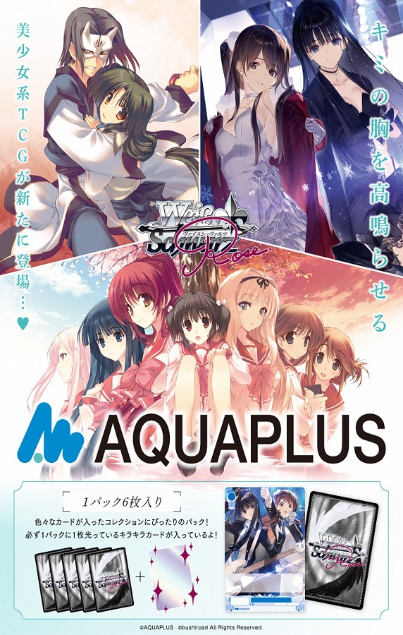 【ブシロード】ヴァイスシュヴァルツロゼ ブースターパック AQUAPLUS 1BOX入数：10