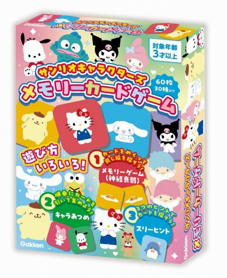 【学研ステイフル】サンリオキャラクターズ メモリーカードゲーム