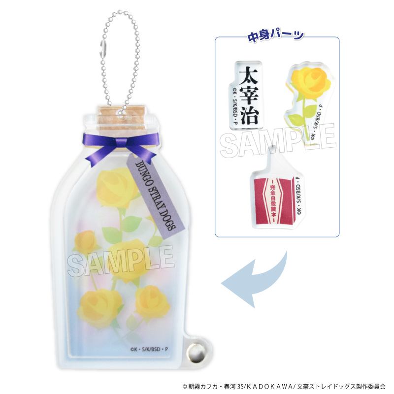 【PROOF】文豪ストレイドッグス しゃかしゃかキーホルダー 太宰治