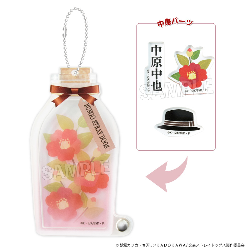 【PROOF】文豪ストレイドッグス しゃかしゃかキーホルダー 中原中也