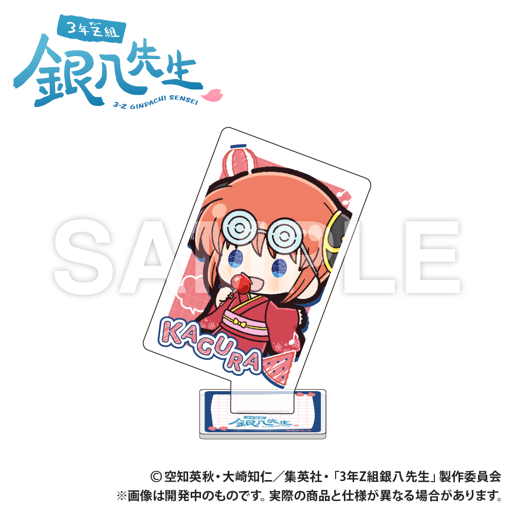 【Smarprise】3年Z組銀八先生_トランプ型アクリルコレクション_神楽_ぷちきゅんシリーズ