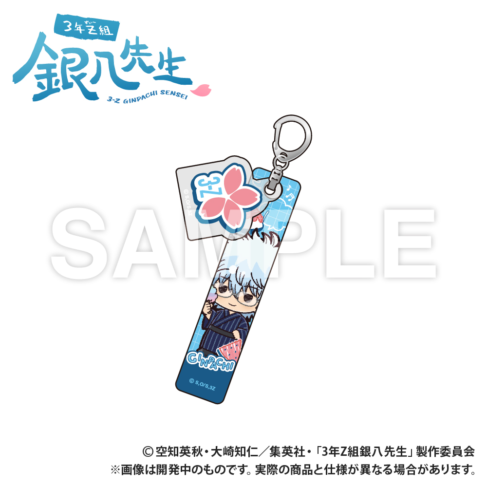 【Smarprise】3年Z組銀八先生_ホテルキーホルダー_坂田銀八_ぷちきゅんシリーズ