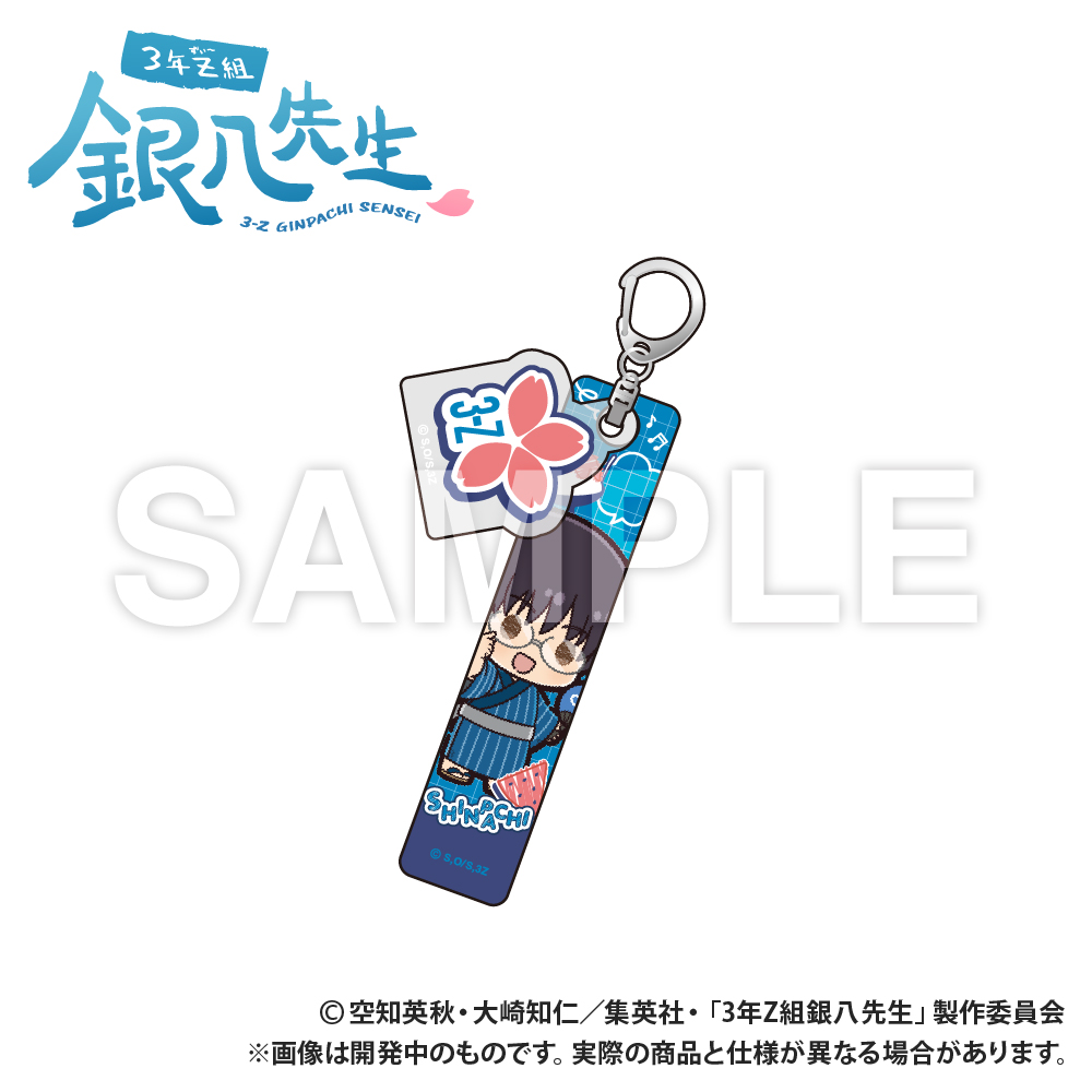 【Smarprise】3年Z組銀八先生_ホテルキーホルダー_志村新八_ぷちきゅんシリーズ