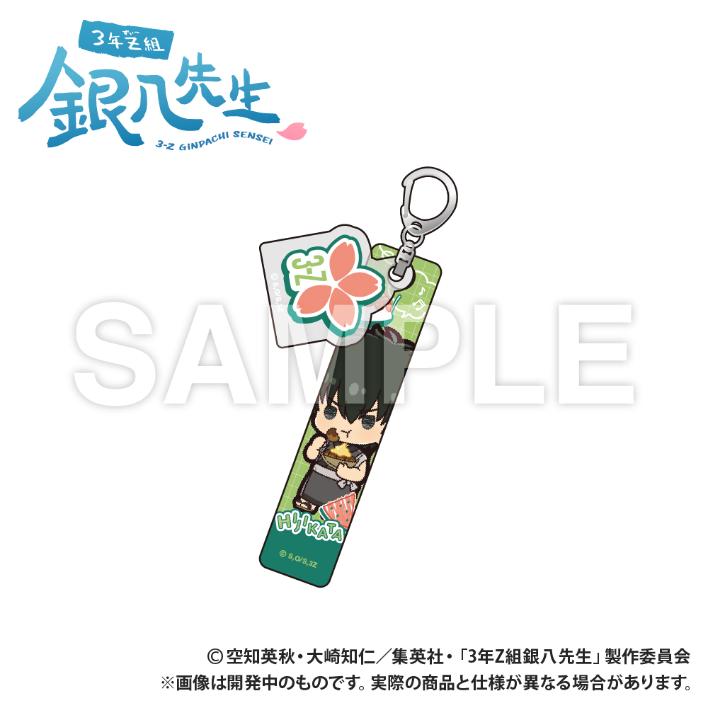 【Smarprise】3年Z組銀八先生_ホテルキーホルダー_土方十四郎_ぷちきゅんシリーズ