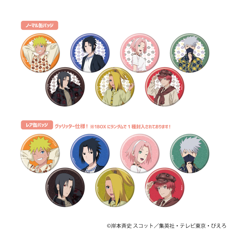 【A3】ブラインド缶バッジ「NARUTO-ナルト- 疾風伝」01/ニューレトロver. ブラインド（全8種）（ノーマル7種/レア1種）（描き下ろしイラスト） 1BOX入数：8