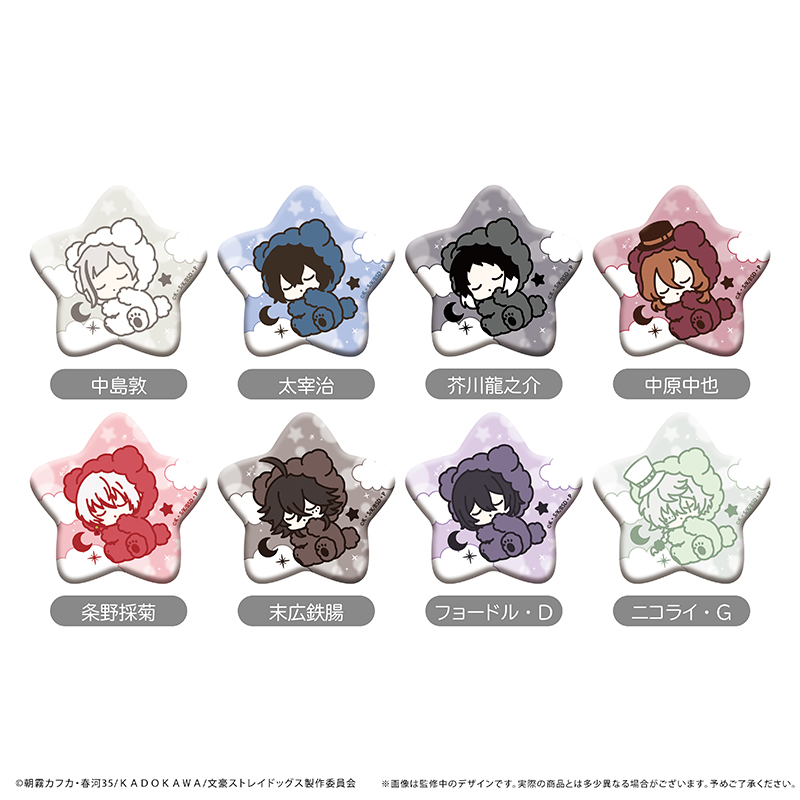 【タピオカ】文豪ストレイドッグス おやすみシリーズ 缶バッジ 1BOX入数：8