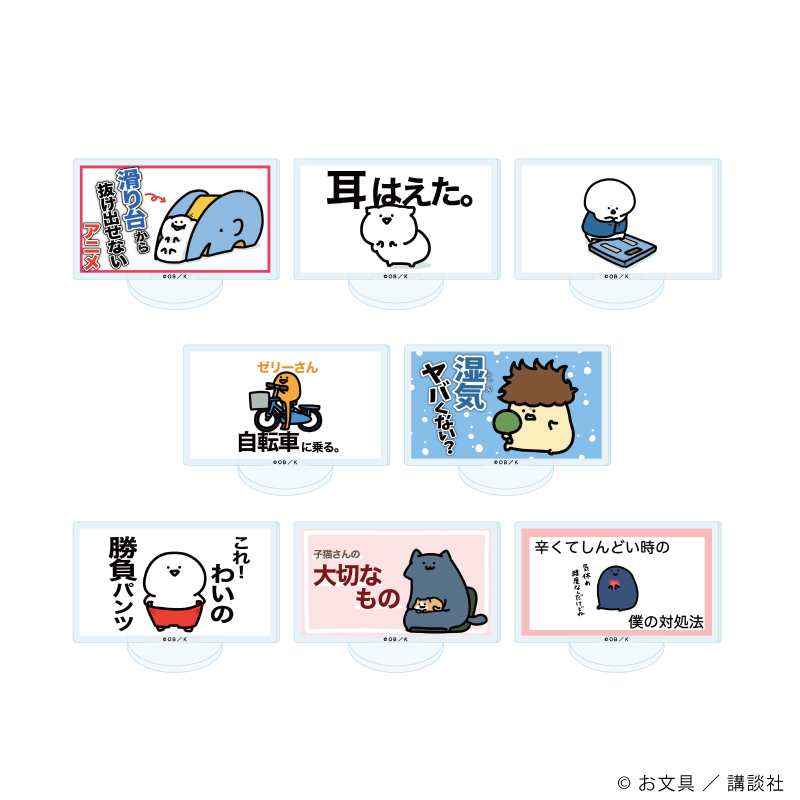 【A3】アクリルぷちスタンド「お文具といっしょ」26/ブラインド（全8種）（公式イラスト） 1BOX入数：8