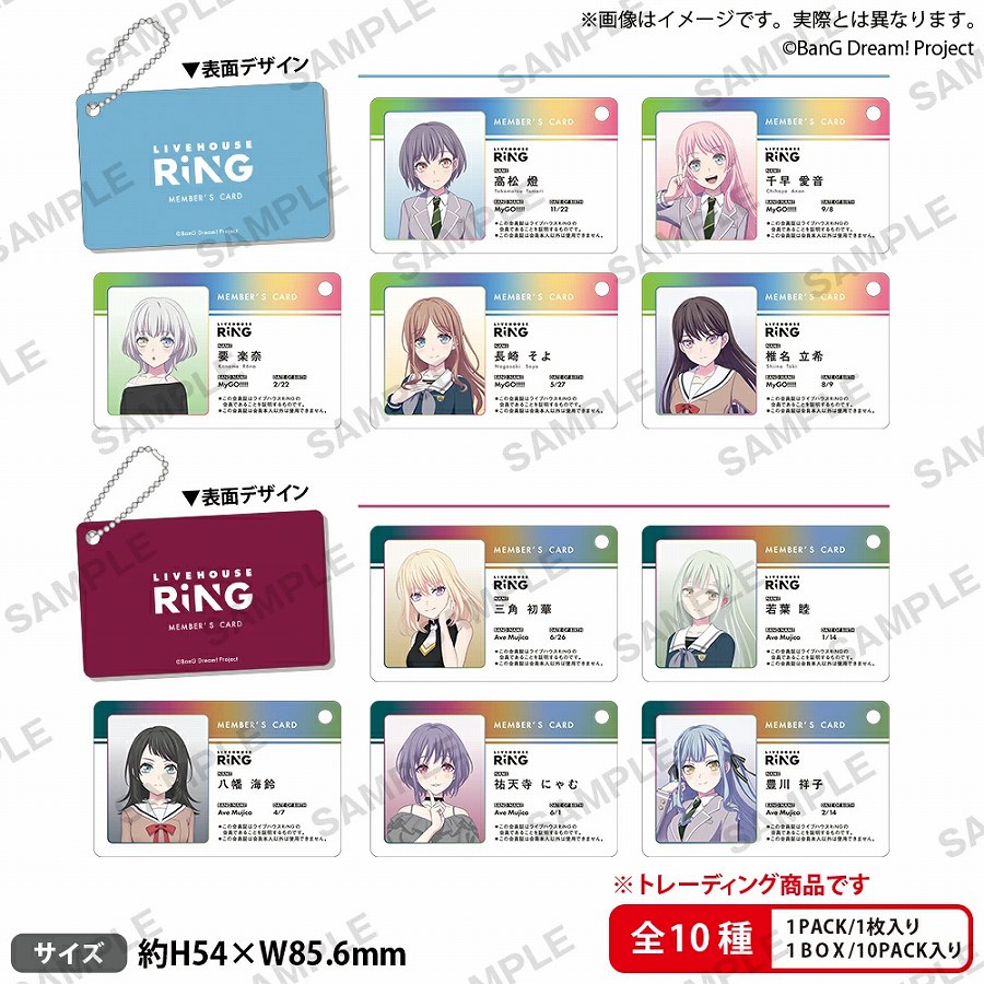 【ブシロード】BanG Dream！ It's MyGO！！！！！ RiNG会員証風トレーディングアクリルキーチェーン 1BOX入数：10