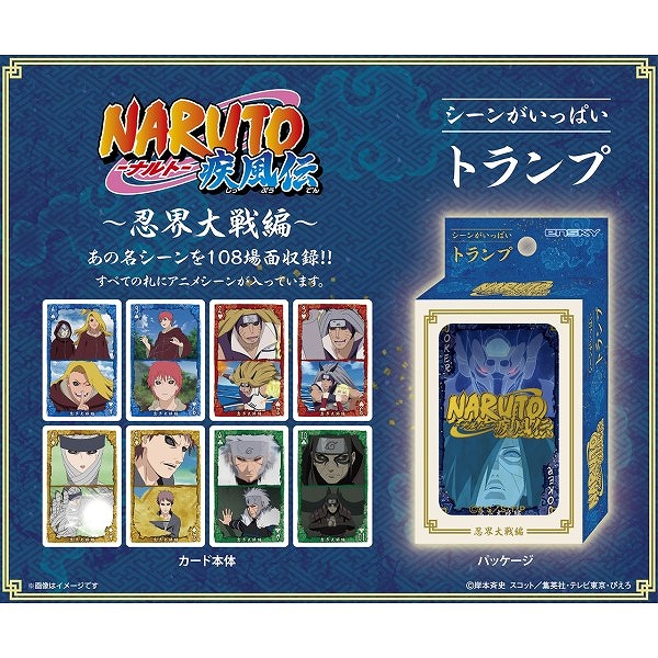 【エンスカイ】NARUTO-ナルト- 疾風伝 シーンがいっぱいトランプ 忍界大戦編