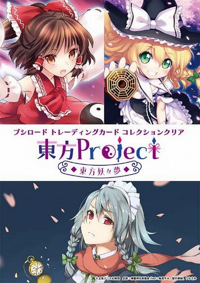 【ブシロード】ブシロード トレーディングカード コレクションクリア 東方Project ~東方妖々夢~ 1BOX入数：20