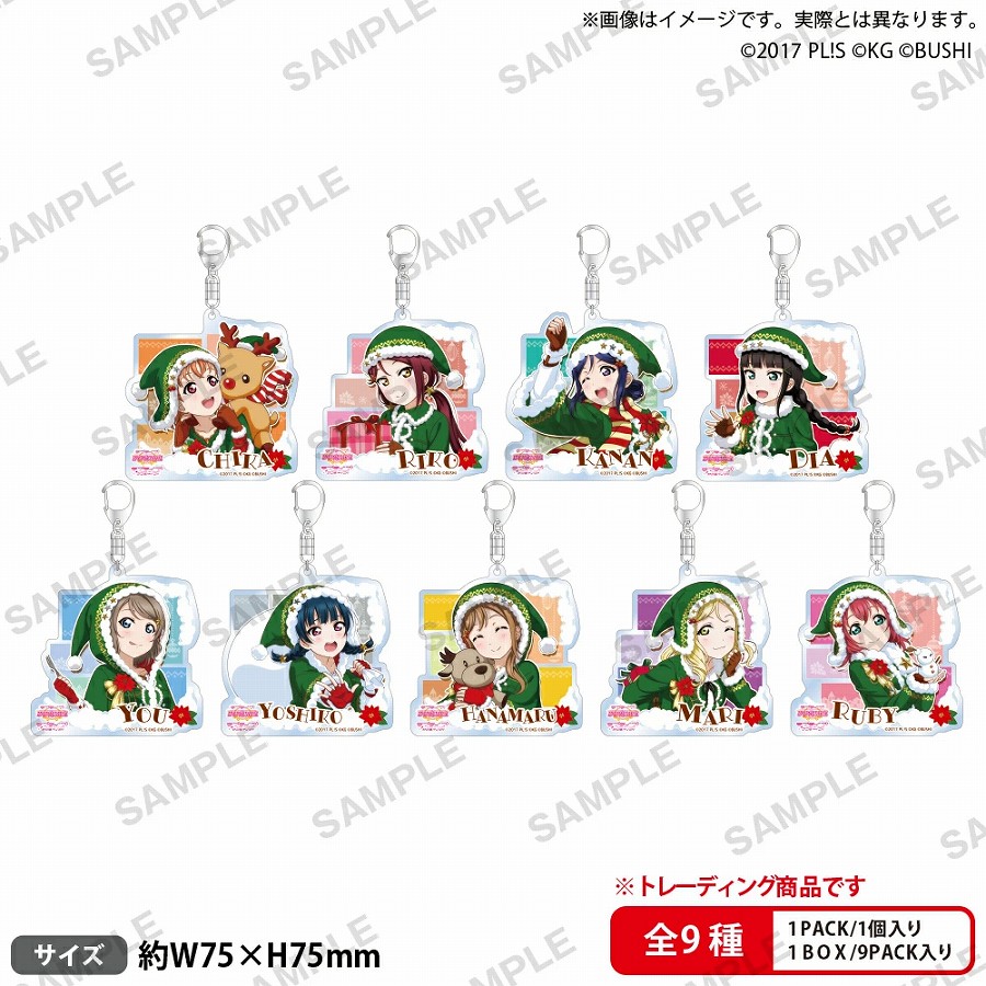 【ブシロード】ラブライブ！スクールアイドルフェスティバル トレーディングアクリルキーホルダー Aqours クリスマスプレゼントver. 1BOX入数：9