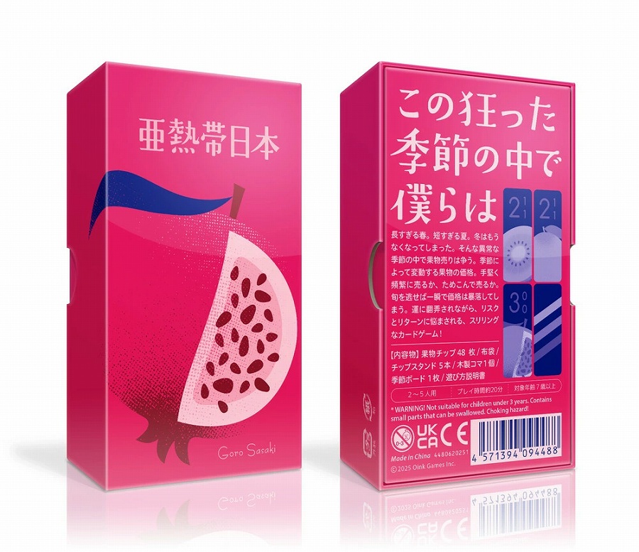 【オインクゲームズ】亜熱帯日本