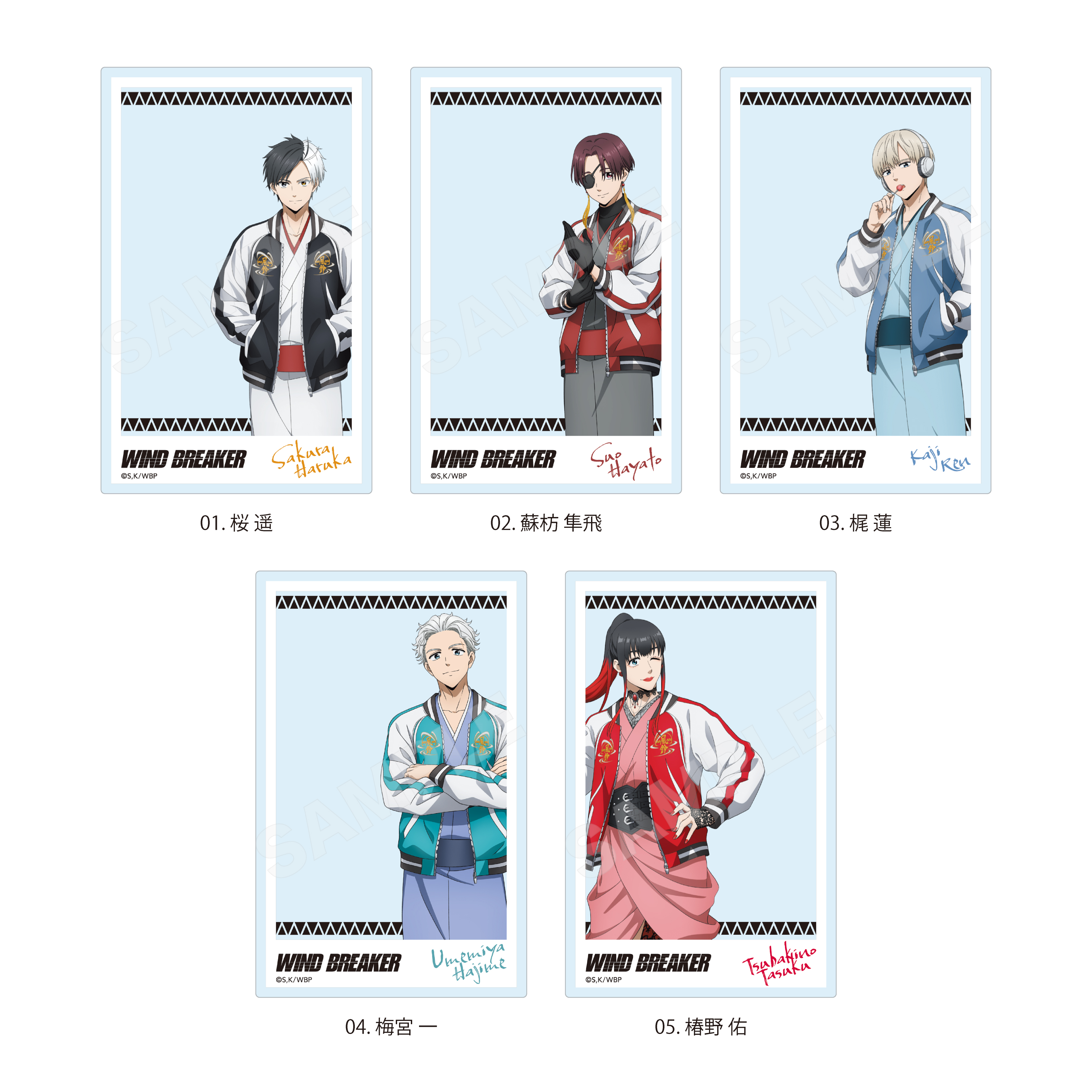 【CS.FRONT】WIND BREAKER 和服×スカジャンver. クリアカード /01 全5種 1BOX入数：5
