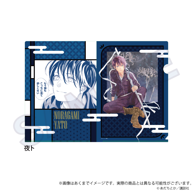 【Y Line】ノラガミ クリアファイル 夜ト