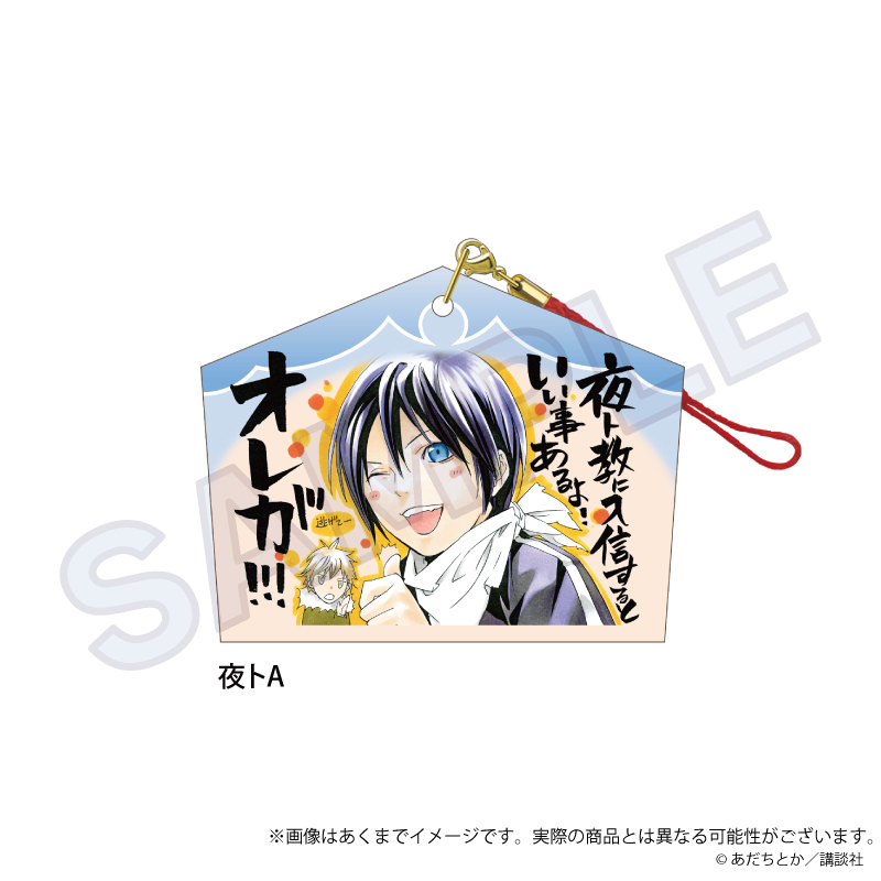 【Y Line】ノラガミ 絵馬ストラップ 夜トA