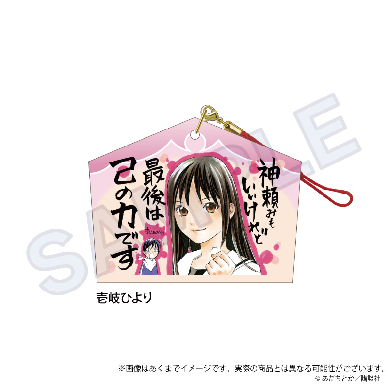 【Y Line】ノラガミ 絵馬ストラップ 壱岐 ひより