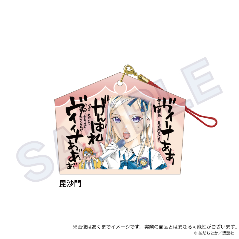 【Y Line】ノラガミ 絵馬ストラップ 毘沙門