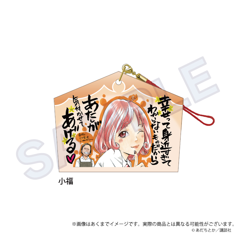 【Y Line】ノラガミ 絵馬ストラップ 小福