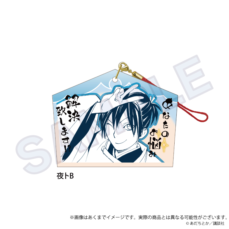 【Y Line】ノラガミ 絵馬ストラップ 夜トB