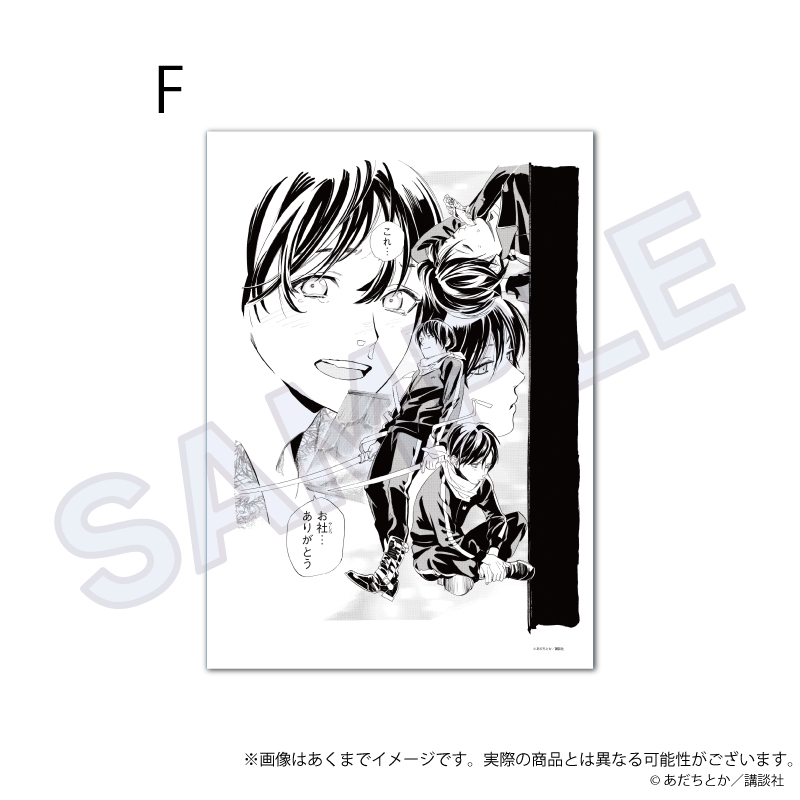 【Y Line】ノラガミ 複製原稿 F