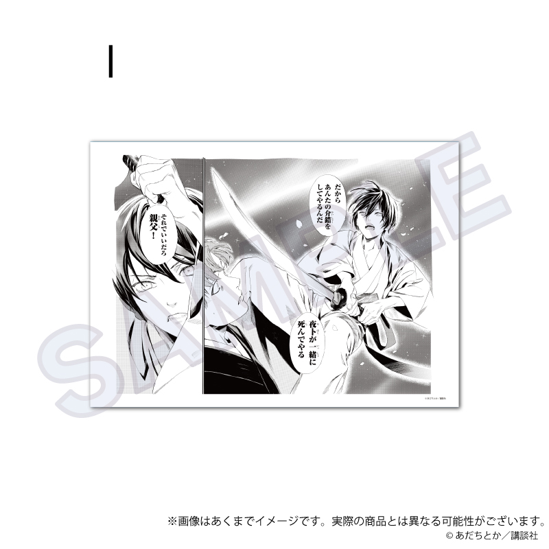 【Y Line】ノラガミ 複製原稿 I