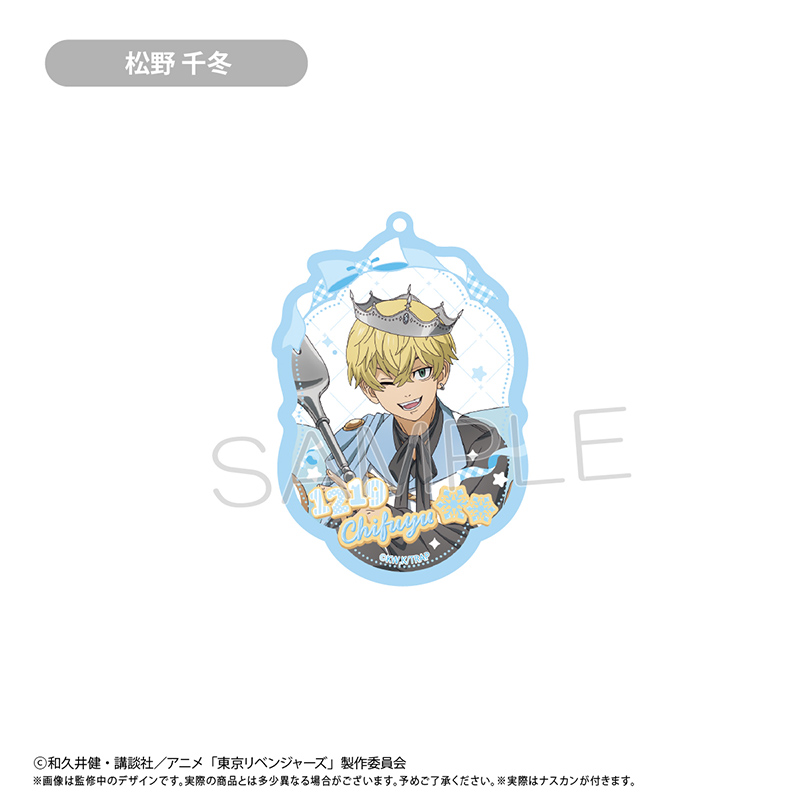【タピオカ】東京リベンジャーズ アクリルキーホルダー ホールケーキVer. 松野 千冬