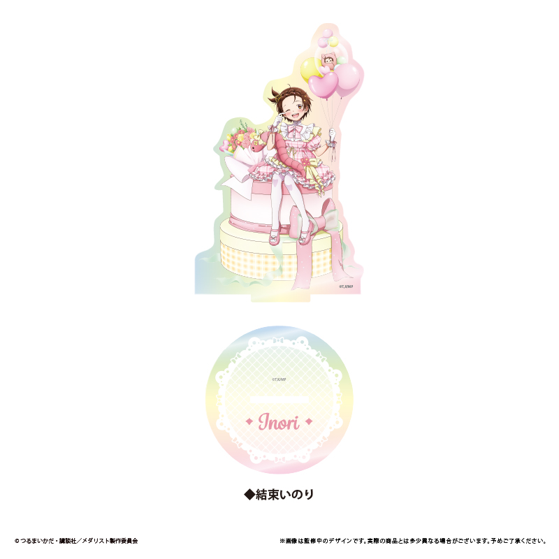 【タピオカ】メダリスト オーロラアクリルスタンド プレゼントVer. 結束いのり