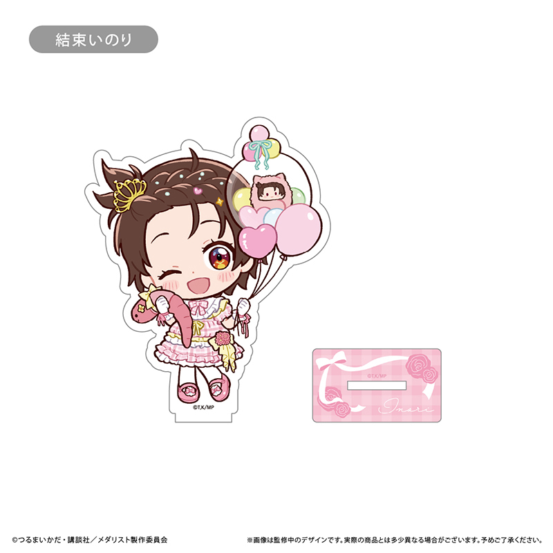 【タピオカ】メダリスト ミニキャラアクリルスタンド プレゼントVer. 結束いのり