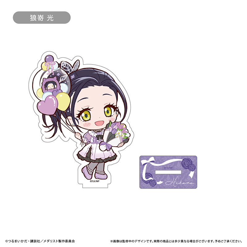 【タピオカ】メダリスト ミニキャラアクリルスタンド プレゼントVer. 狼嵜 光