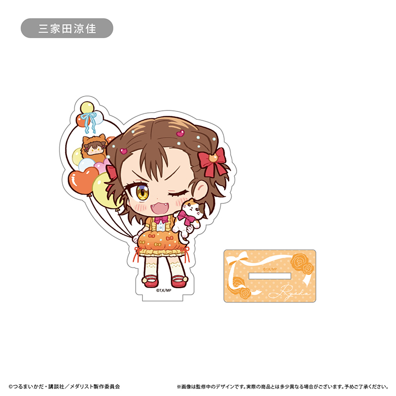 【タピオカ】メダリスト ミニキャラアクリルスタンド プレゼントVer. 三家田涼佳
