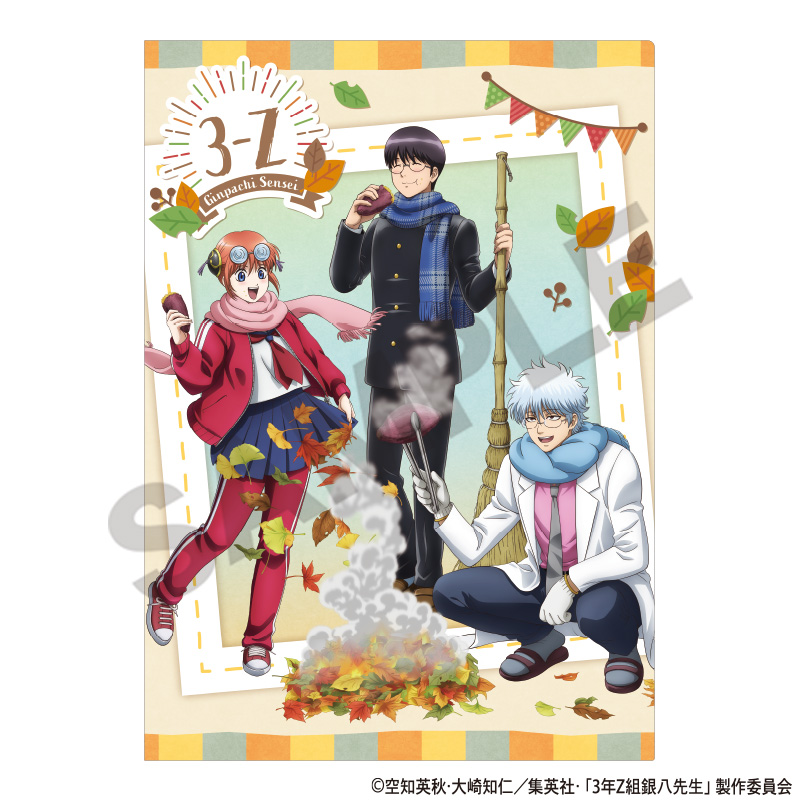 【クラックス】3年Z組銀八先生 シングルクリアファイル イエロー 焼き芋