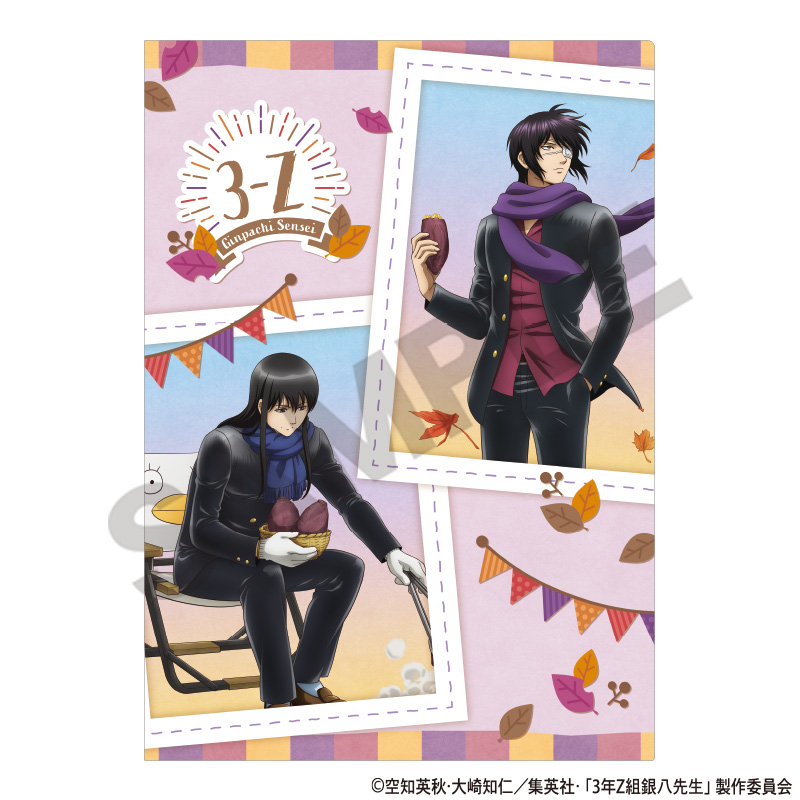 【クラックス】3年Z組銀八先生 シングルクリアファイル パープル 焼き芋