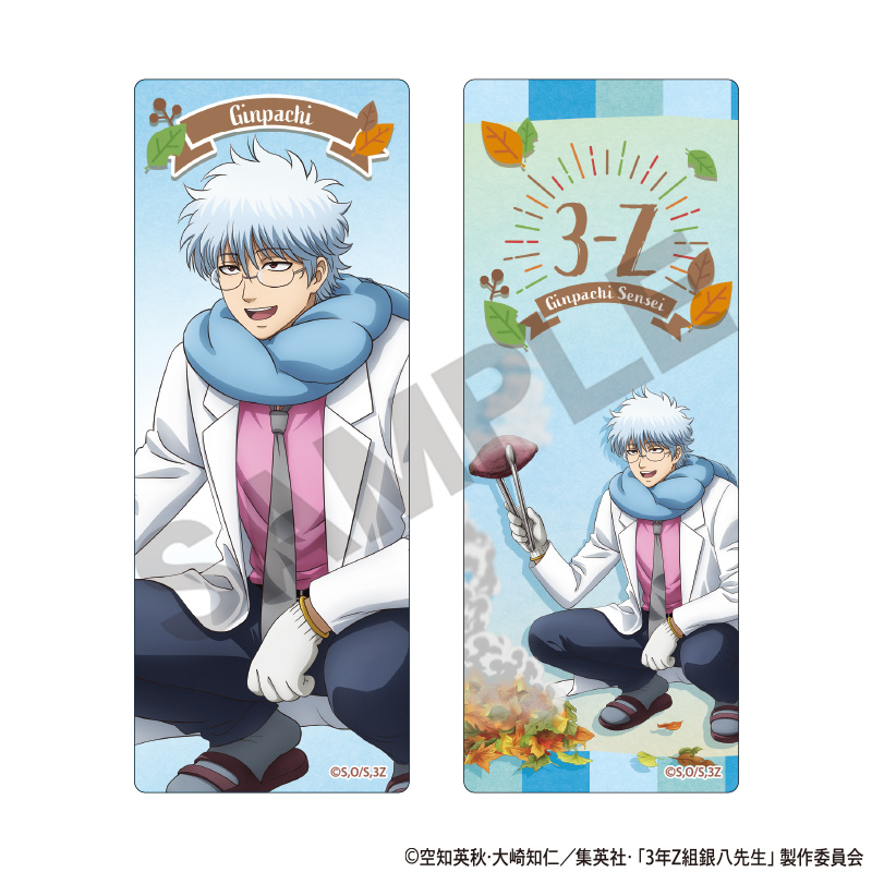 【クラックス】3年Z組銀八先生 クリアしおりセット 坂田銀八 焼き芋