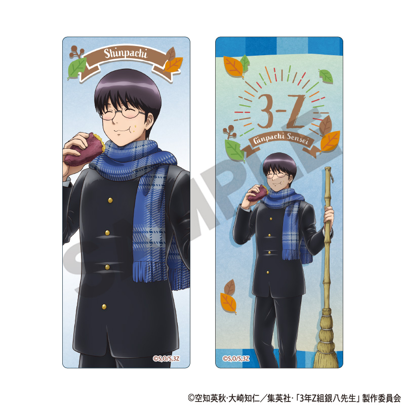 【クラックス】3年Z組銀八先生 クリアしおりセット 志村新八 焼き芋