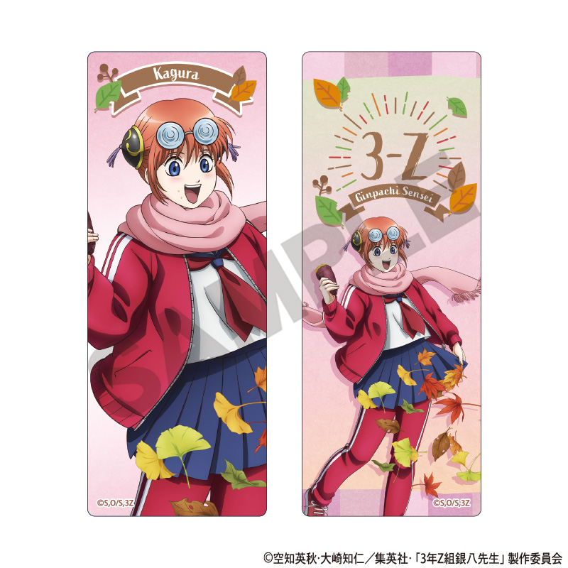 【クラックス】3年Z組銀八先生 クリアしおりセット 神楽 焼き芋