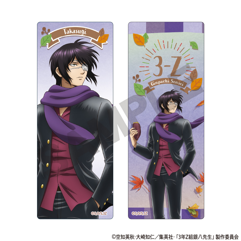 【クラックス】3年Z組銀八先生 クリアしおりセット 高杉晋助 焼き芋