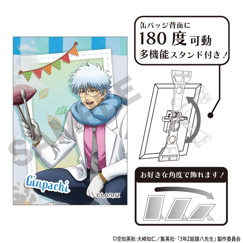 【クラックス】3年Z組銀八先生 アート缶バッジ 坂田銀八 焼き芋