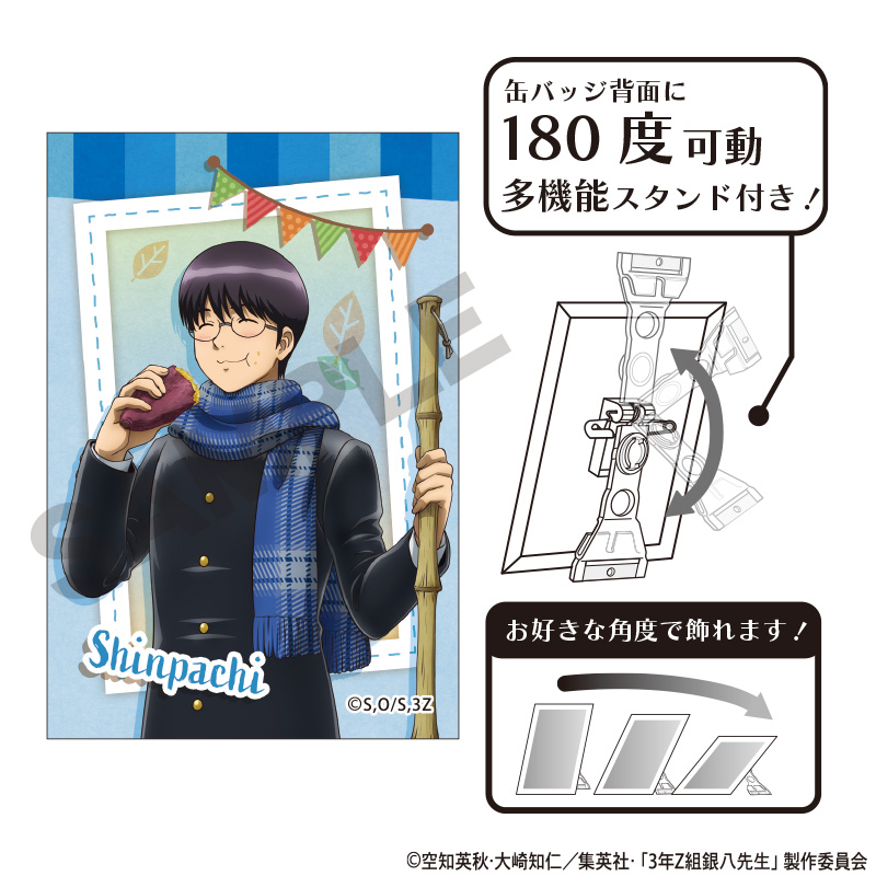 【クラックス】3年Z組銀八先生 アート缶バッジ 志村新八 焼き芋