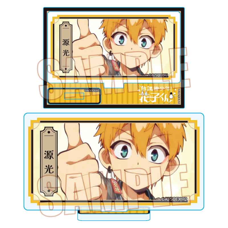 【ベルハウス】メモリーズミニスタンド Part2 放課後少年花子くん/源 光