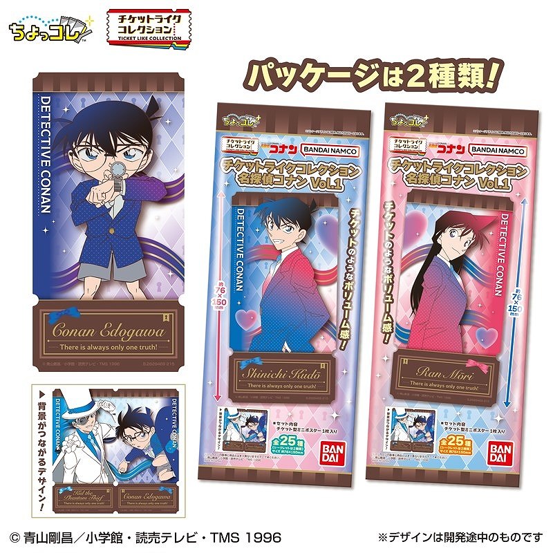 【バンダイ 】チケットライクコレクション 名探偵コナン 1BOX入数：20