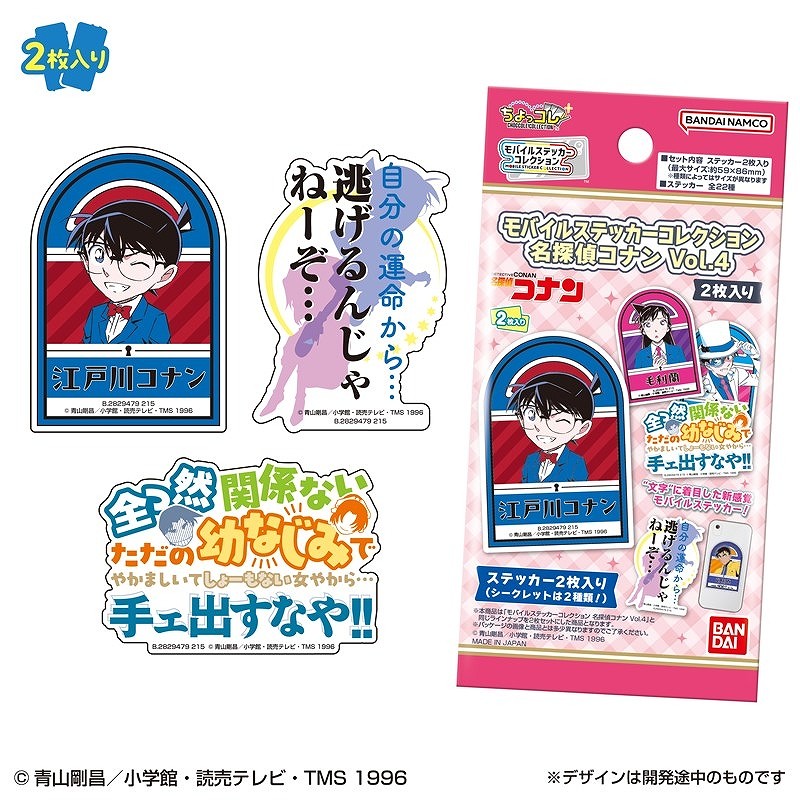 【バンダイ 】モバイルステッカーコレクション 名探偵コナン Vol.4 2枚入り 1BOX入数：20