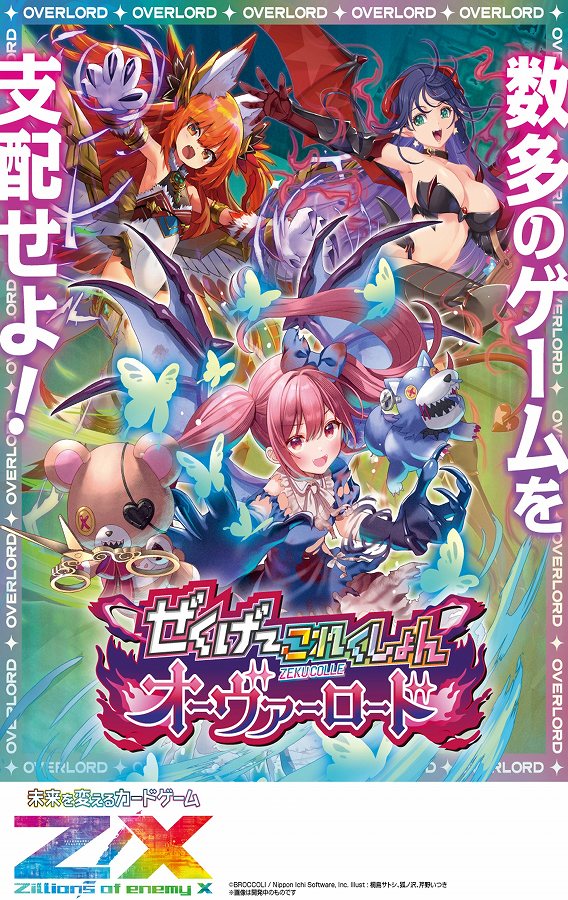 【ブロッコリー】Z/X -Zillions of enemy X- ぜくげ~これくしょんオーヴァーロード IG08 1BOX入数：10