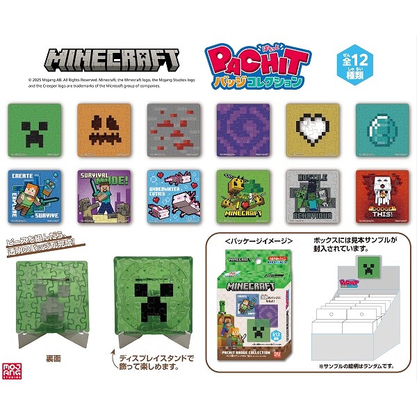 【エンスカイ】MINECRAFT PACHITバッジコレクション 1BOX入数：12