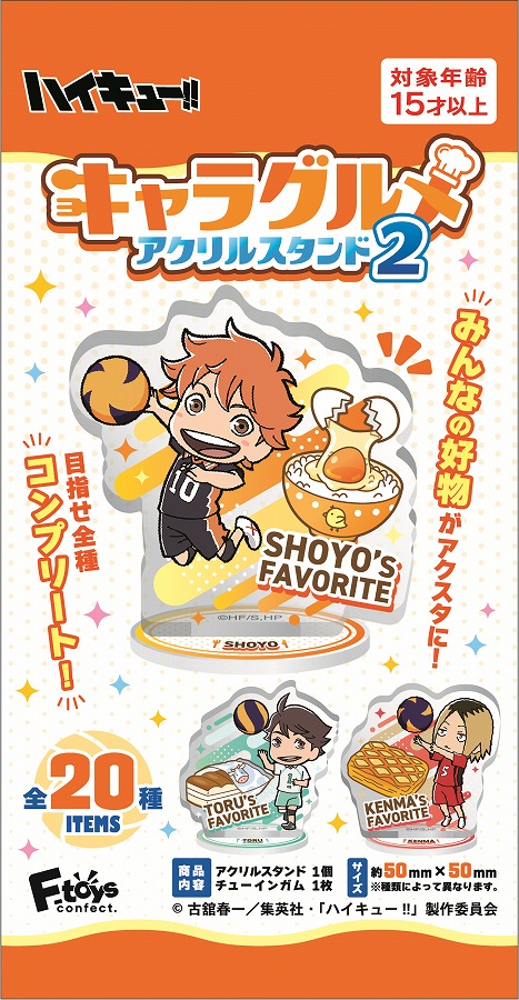 【エフトイズ・コンフェクト】ハイキュー！！ キャラグルメアクリルスタンド2（ガム） 1BOX入数：20