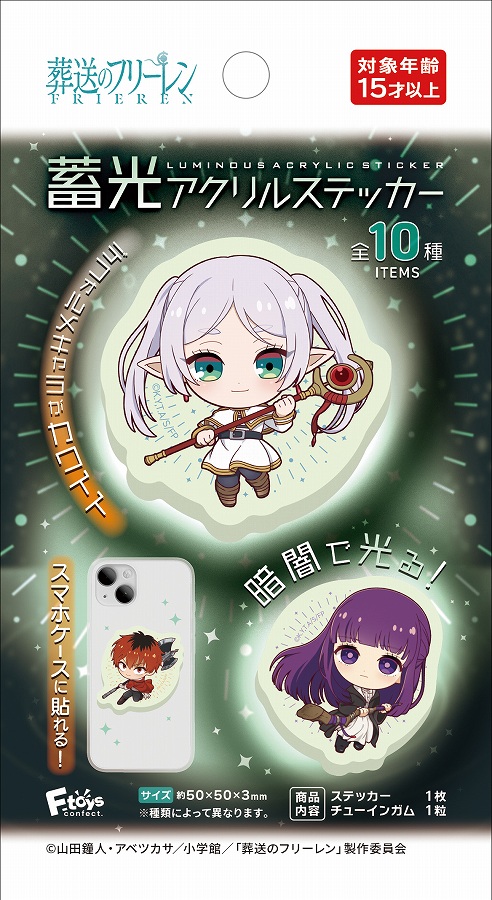 【エフトイズ・コンフェクト】葬送のフリーレン 蓄光アクリルステッカー（ガム） 1BOX入数：12