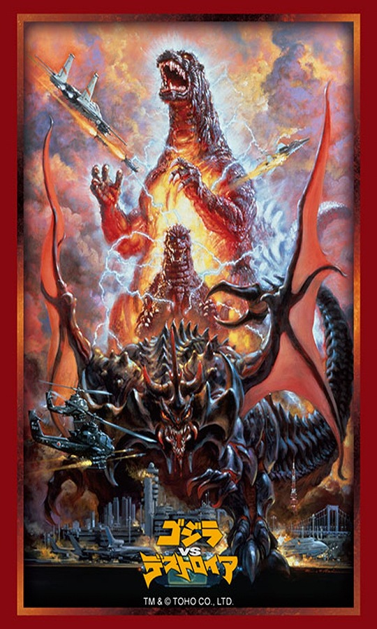 【ブシロード】ブシロード スリーブコレクション ハイグレード Vol.4992 『ゴジラVSデストロイア』