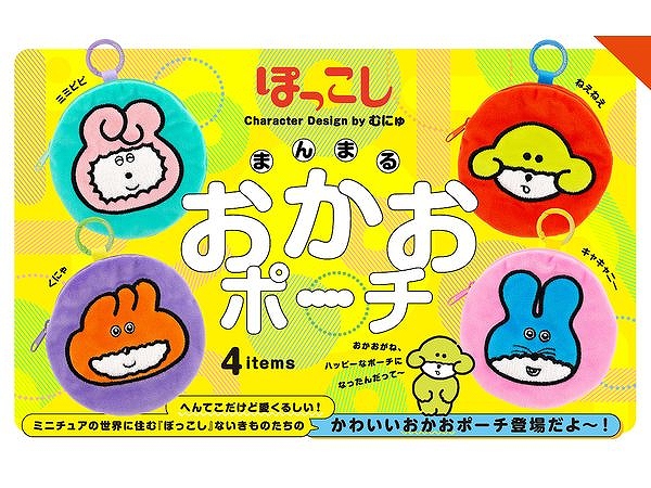 【ケンエレファント】ぽっこし まんまるおかおポーチ BOX版 1BOX入数：12