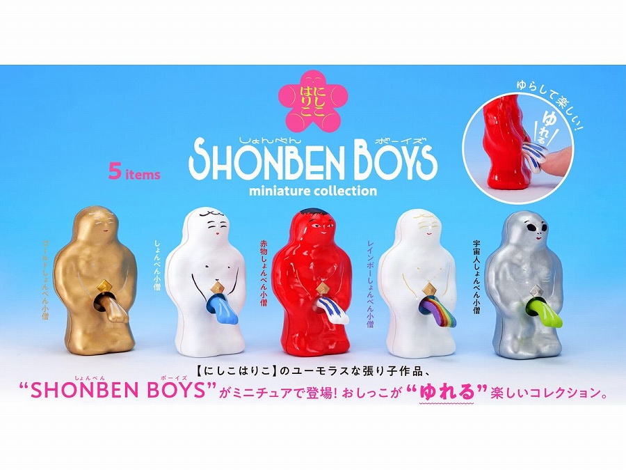 【ケンエレファント】にしこはりこ SHONBEN BOYS ミニチュアコレクション BOX版 1BOX入数：12